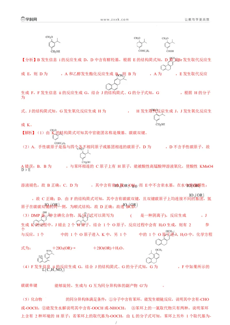 题型17有机推断与合成综合题（解析版）_05高考化学_2025年新高考资料_二轮复习_2025年高考化学二轮热点题型归纳与变式演练（新高考通用）340117718