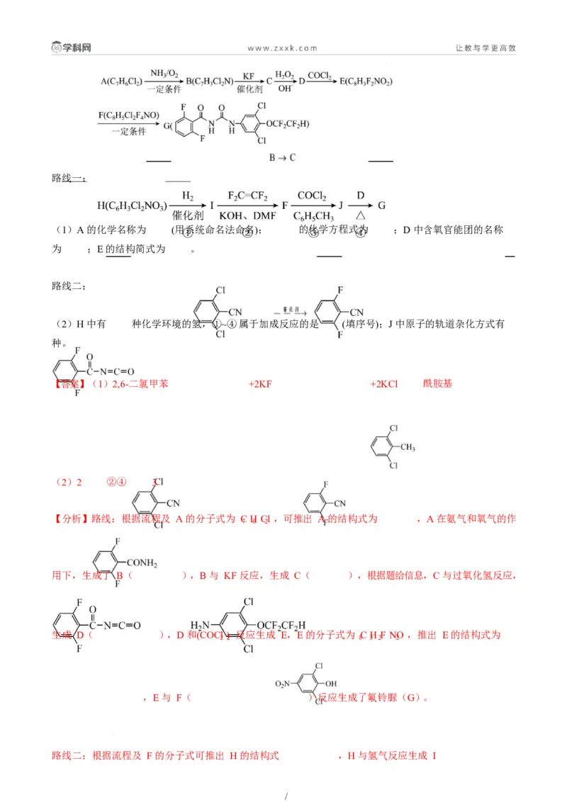题型17有机推断与合成综合题（解析版）_05高考化学_2025年新高考资料_二轮复习_2025年高考化学二轮热点题型归纳与变式演练（新高考通用）340117718