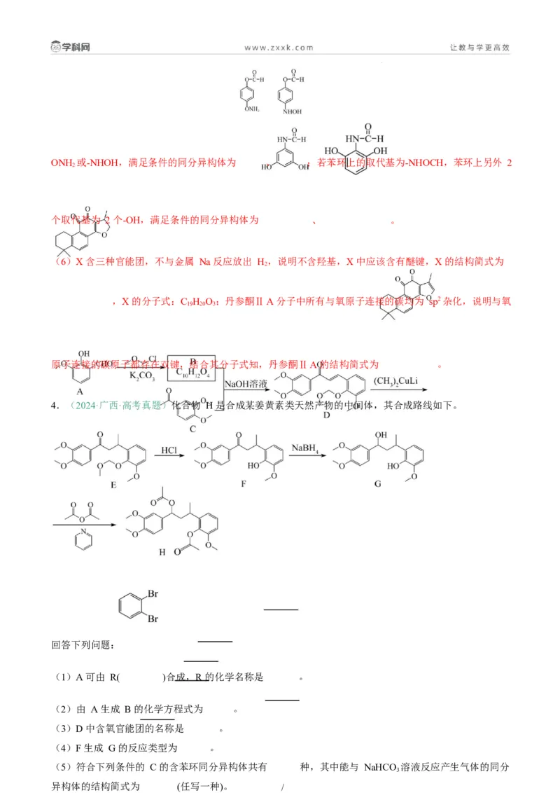 题型17有机推断与合成综合题（解析版）_05高考化学_2025年新高考资料_二轮复习_2025年高考化学二轮热点题型归纳与变式演练（新高考通用）340117718