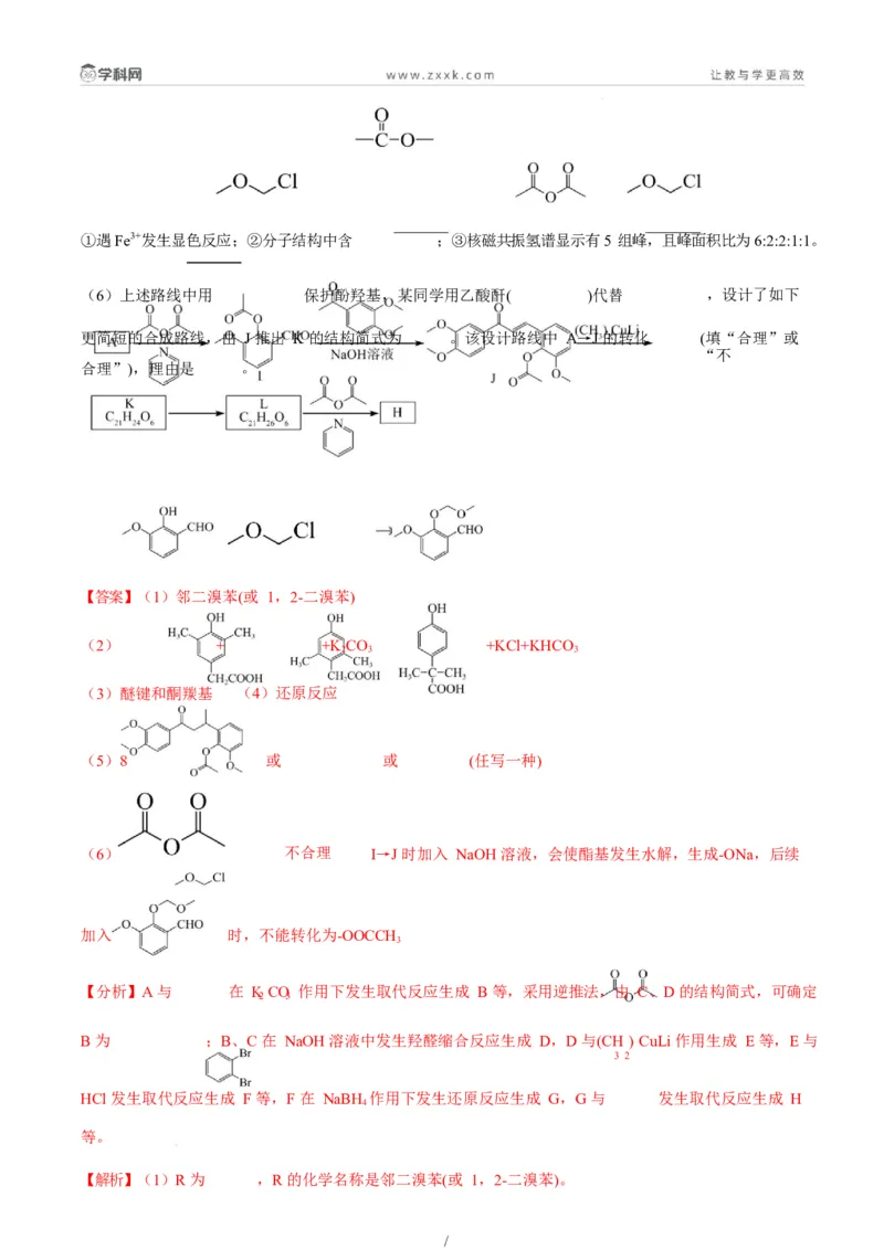 题型17有机推断与合成综合题（解析版）_05高考化学_2025年新高考资料_二轮复习_2025年高考化学二轮热点题型归纳与变式演练（新高考通用）340117718