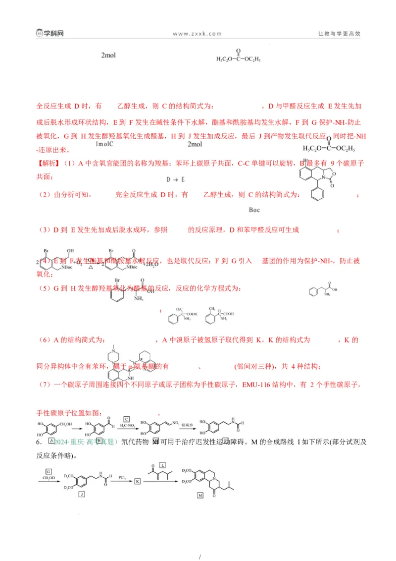 题型17有机推断与合成综合题（解析版）_05高考化学_2025年新高考资料_二轮复习_2025年高考化学二轮热点题型归纳与变式演练（新高考通用）340117718