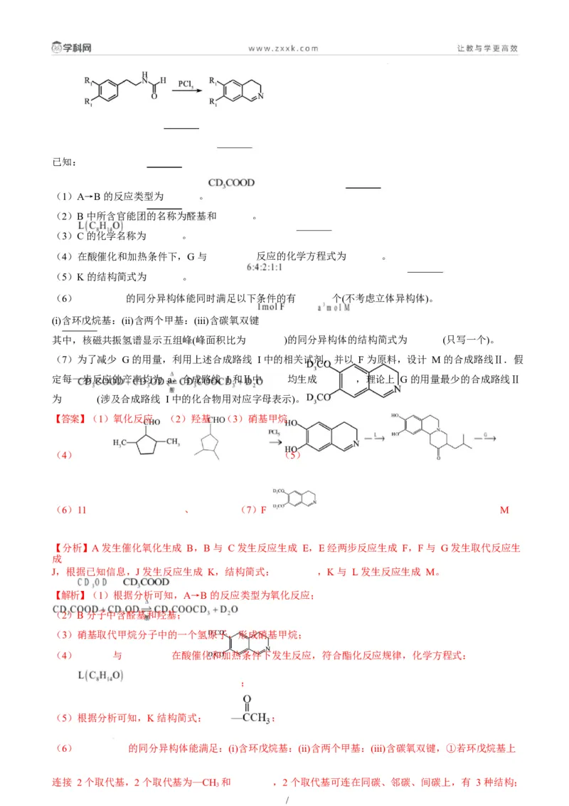 题型17有机推断与合成综合题（解析版）_05高考化学_2025年新高考资料_二轮复习_2025年高考化学二轮热点题型归纳与变式演练（新高考通用）340117718