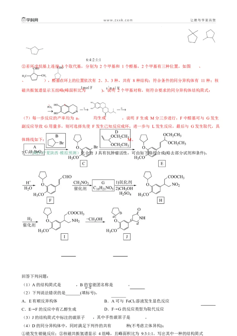 题型17有机推断与合成综合题（解析版）_05高考化学_2025年新高考资料_二轮复习_2025年高考化学二轮热点题型归纳与变式演练（新高考通用）340117718