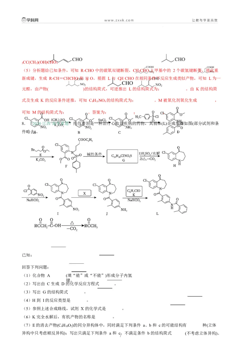 题型17有机推断与合成综合题（解析版）_05高考化学_2025年新高考资料_二轮复习_2025年高考化学二轮热点题型归纳与变式演练（新高考通用）340117718