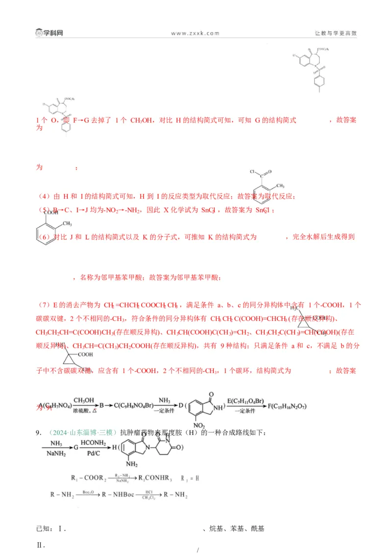 题型17有机推断与合成综合题（解析版）_05高考化学_2025年新高考资料_二轮复习_2025年高考化学二轮热点题型归纳与变式演练（新高考通用）340117718