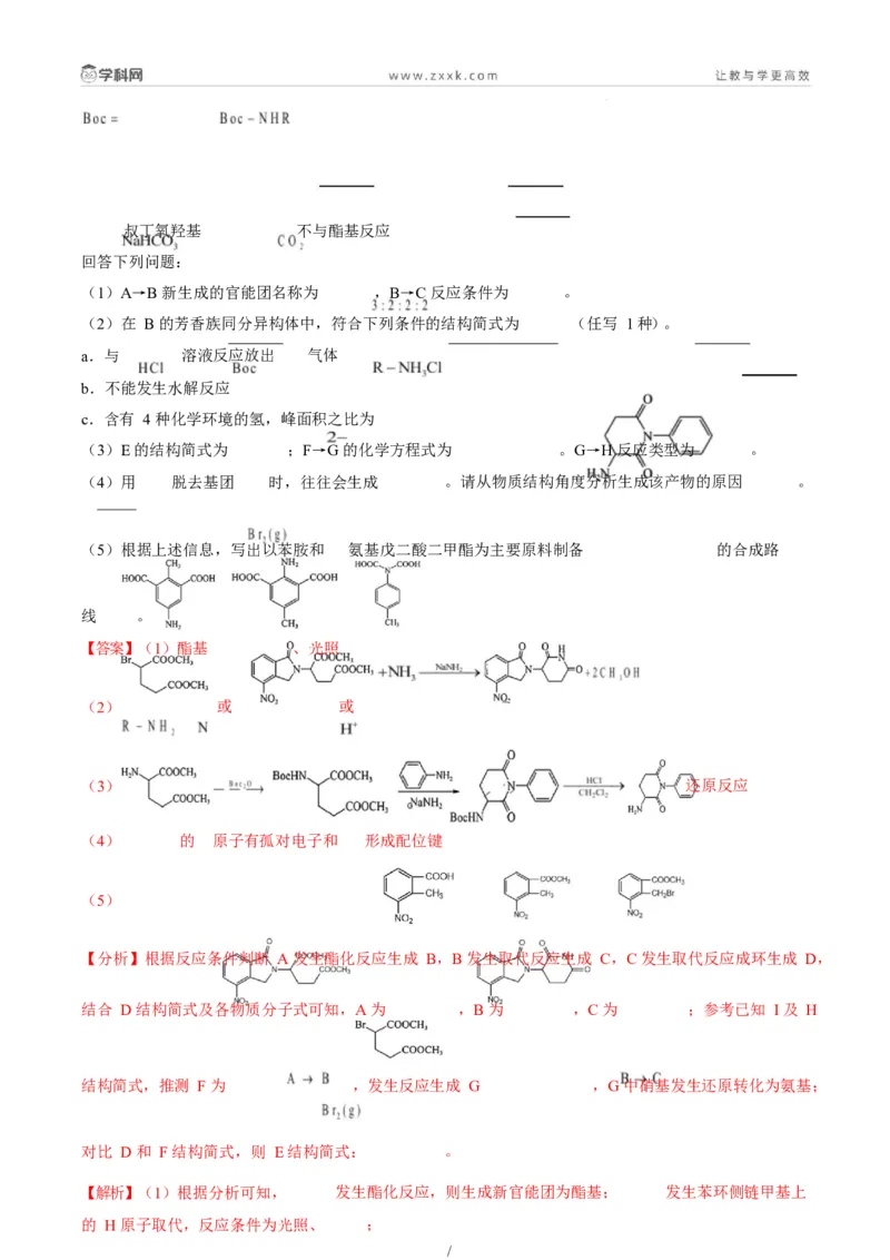 题型17有机推断与合成综合题（解析版）_05高考化学_2025年新高考资料_二轮复习_2025年高考化学二轮热点题型归纳与变式演练（新高考通用）340117718