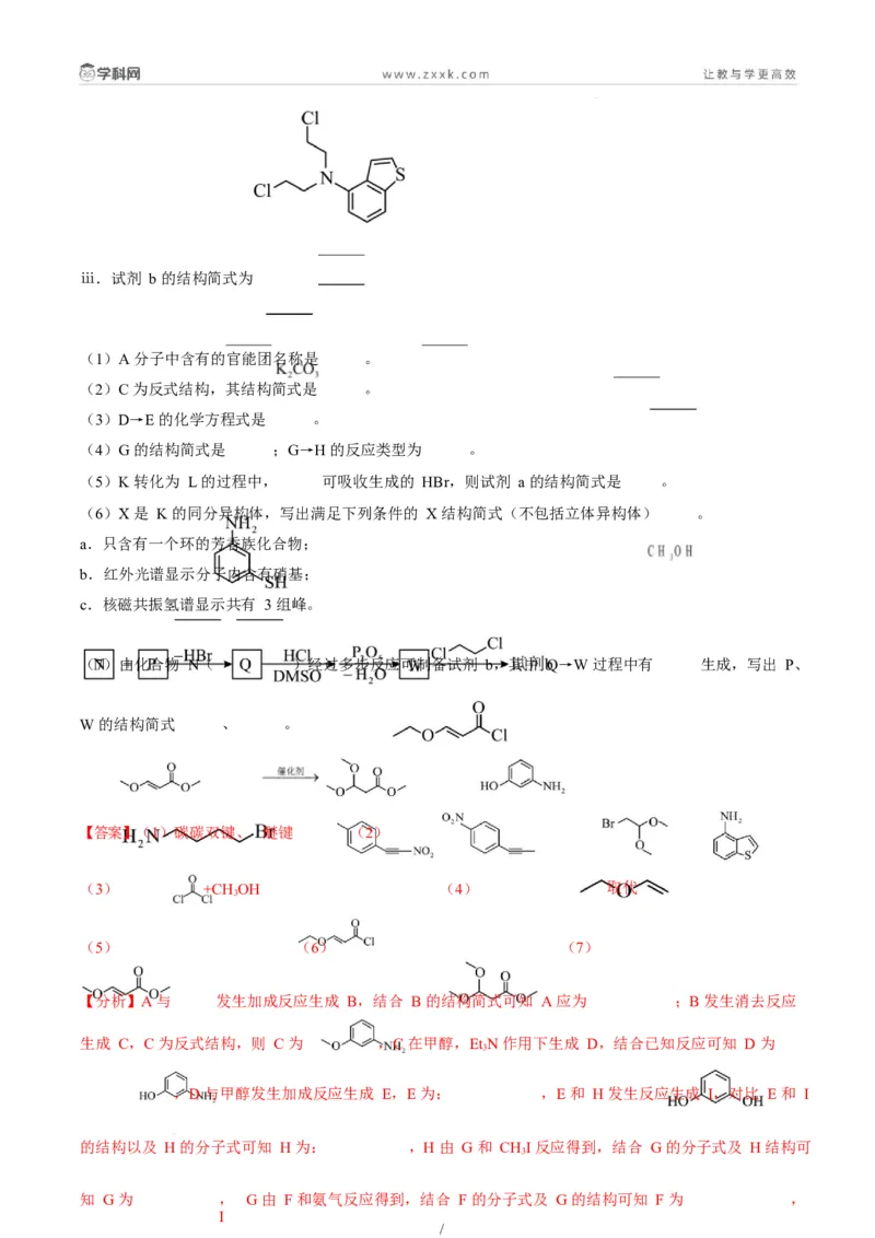题型17有机推断与合成综合题（解析版）_05高考化学_2025年新高考资料_二轮复习_2025年高考化学二轮热点题型归纳与变式演练（新高考通用）340117718