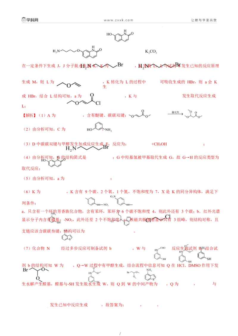 题型17有机推断与合成综合题（解析版）_05高考化学_2025年新高考资料_二轮复习_2025年高考化学二轮热点题型归纳与变式演练（新高考通用）340117718