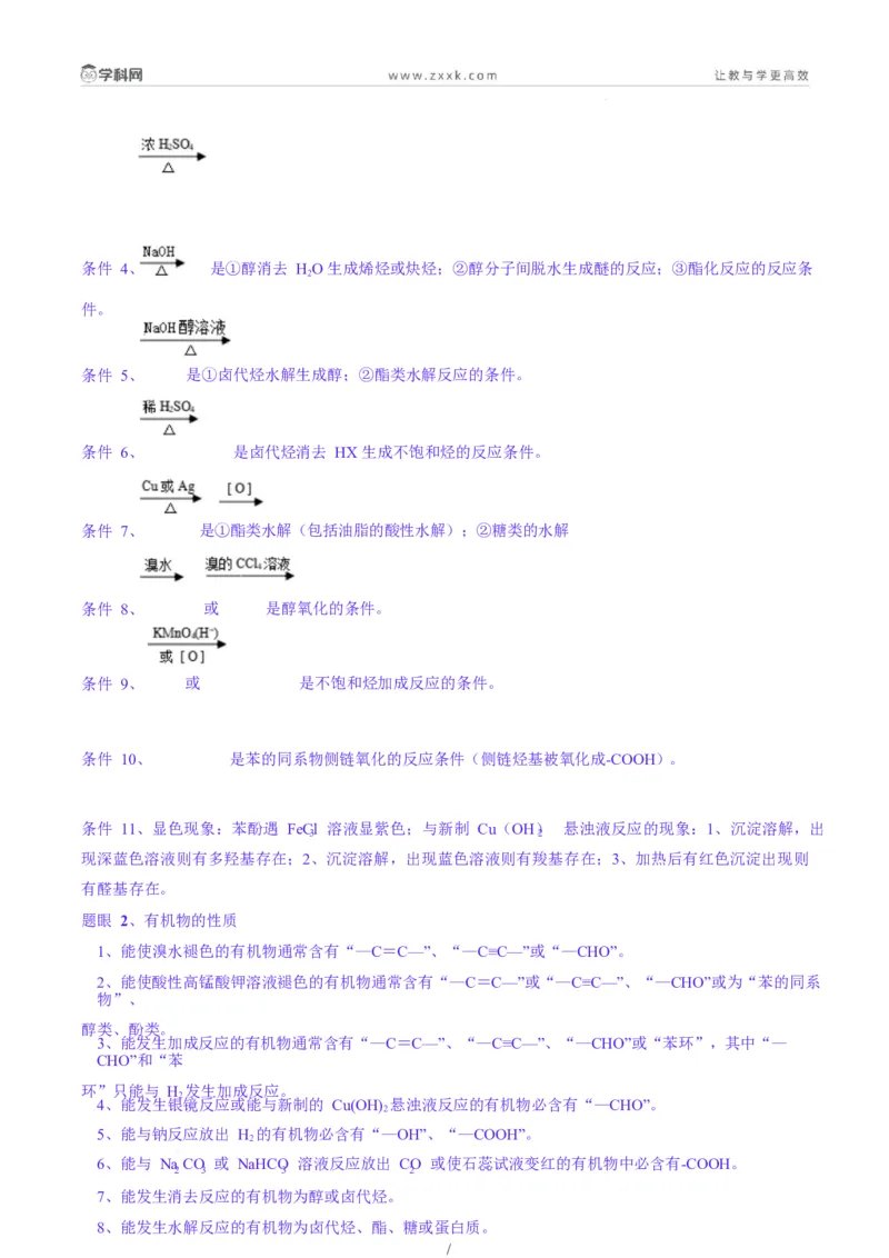 题型17有机推断与合成综合题（解析版）_05高考化学_2025年新高考资料_二轮复习_2025年高考化学二轮热点题型归纳与变式演练（新高考通用）340117718