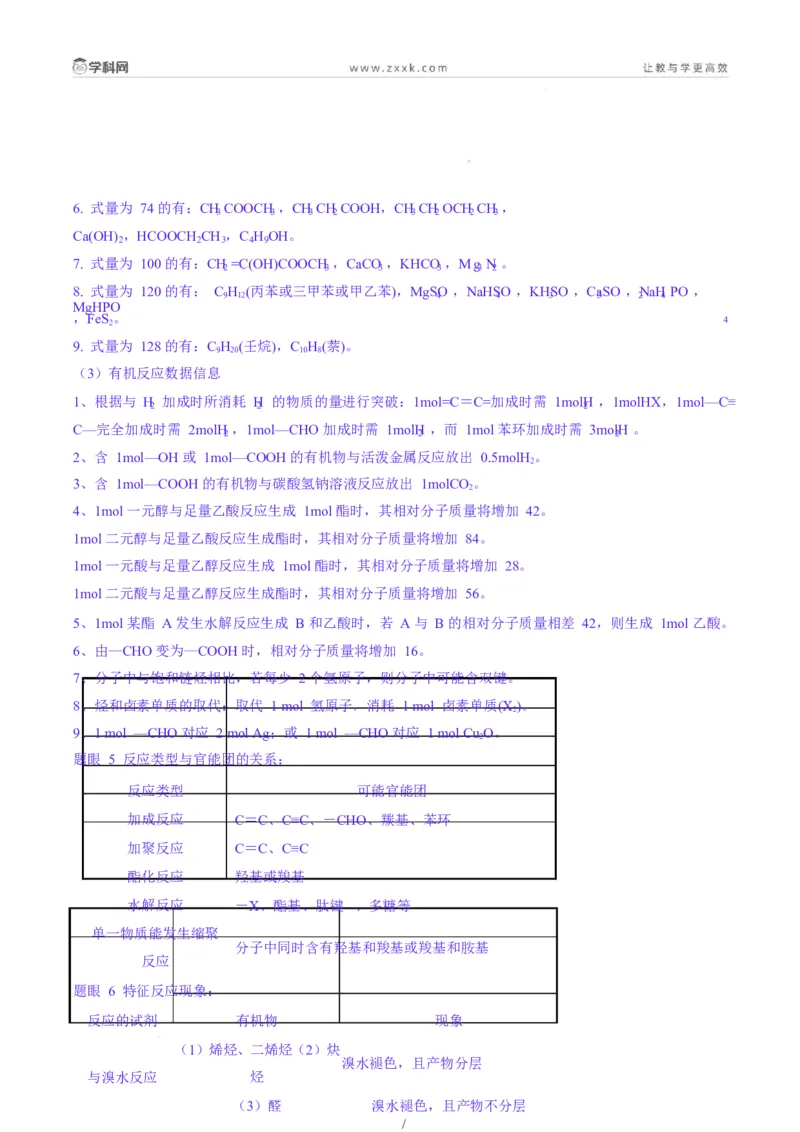 题型17有机推断与合成综合题（解析版）_05高考化学_2025年新高考资料_二轮复习_2025年高考化学二轮热点题型归纳与变式演练（新高考通用）340117718