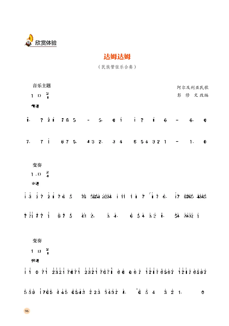 普通高中教科书&middot;音乐必修3演奏(1)_高中全套电子教材及答案。_01高中电子教材全套_音乐_湘文艺版_高中年级_必修3演奏