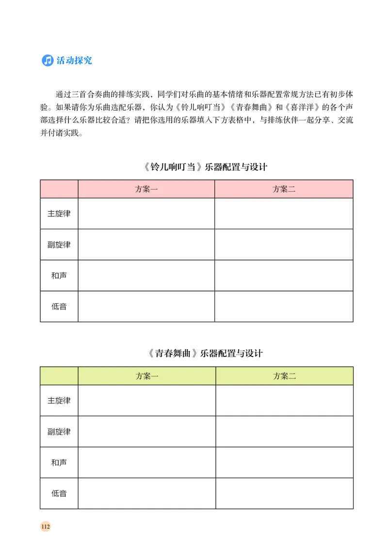 普通高中教科书&middot;音乐必修3演奏(1)_高中全套电子教材及答案。_01高中电子教材全套_音乐_湘文艺版_高中年级_必修3演奏