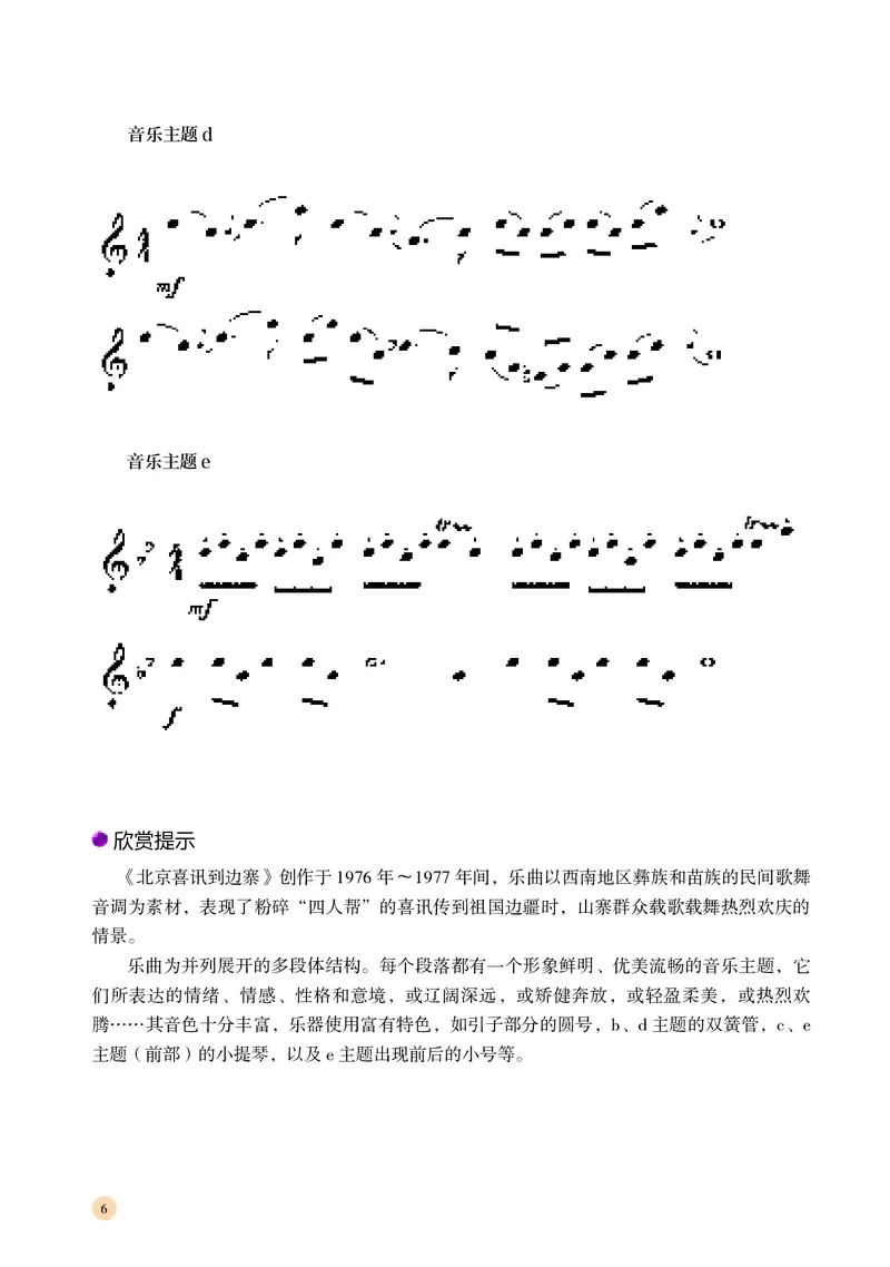 普通高中教科书&middot;音乐必修3演奏(1)_高中全套电子教材及答案。_01高中电子教材全套_音乐_湘文艺版_高中年级_必修3演奏