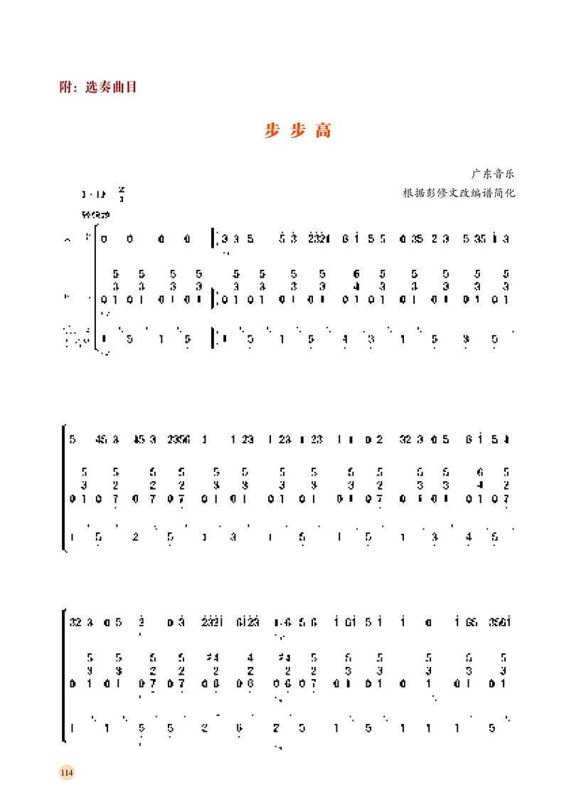 普通高中教科书&middot;音乐必修3演奏(1)_高中全套电子教材及答案。_01高中电子教材全套_音乐_湘文艺版_高中年级_必修3演奏
