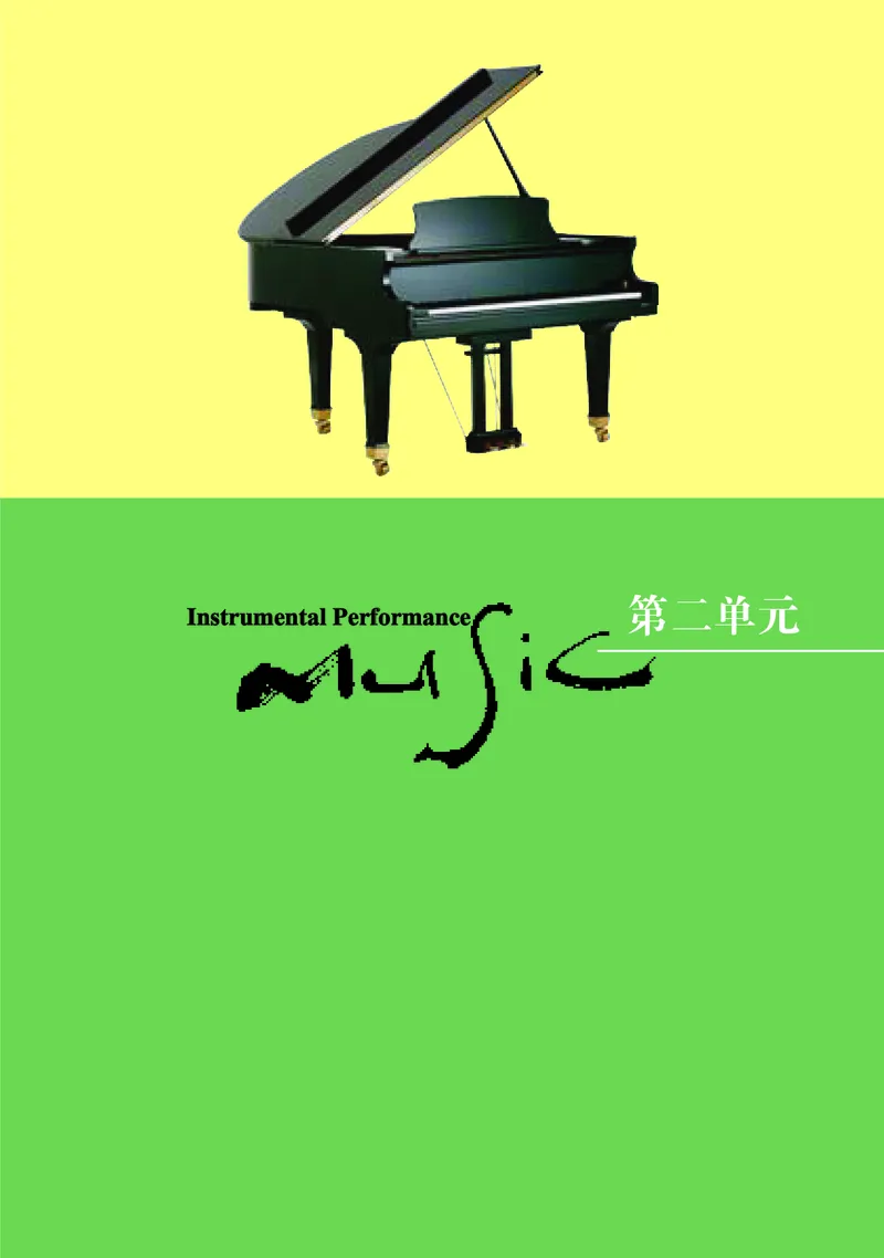 普通高中教科书&middot;音乐必修3演奏(1)_高中全套电子教材及答案。_01高中电子教材全套_音乐_湘文艺版_高中年级_必修3演奏