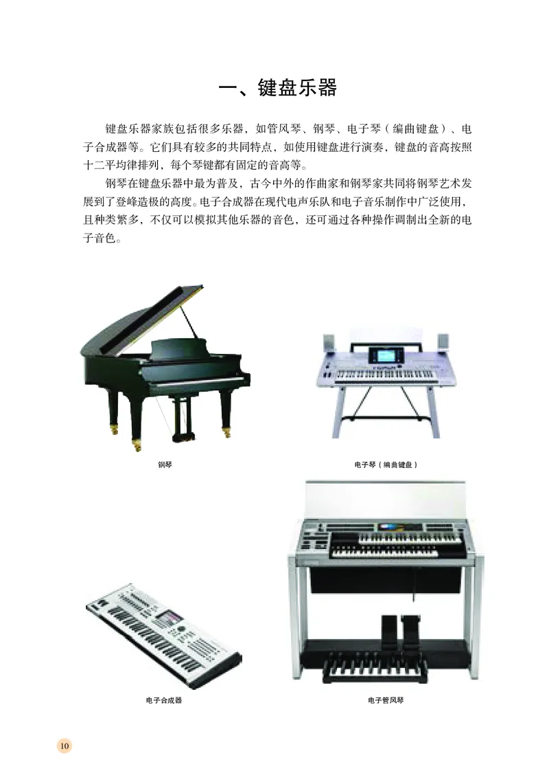 普通高中教科书&middot;音乐必修3演奏(1)_高中全套电子教材及答案。_01高中电子教材全套_音乐_湘文艺版_高中年级_必修3演奏