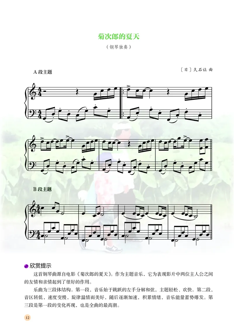 普通高中教科书&middot;音乐必修3演奏(1)_高中全套电子教材及答案。_01高中电子教材全套_音乐_湘文艺版_高中年级_必修3演奏