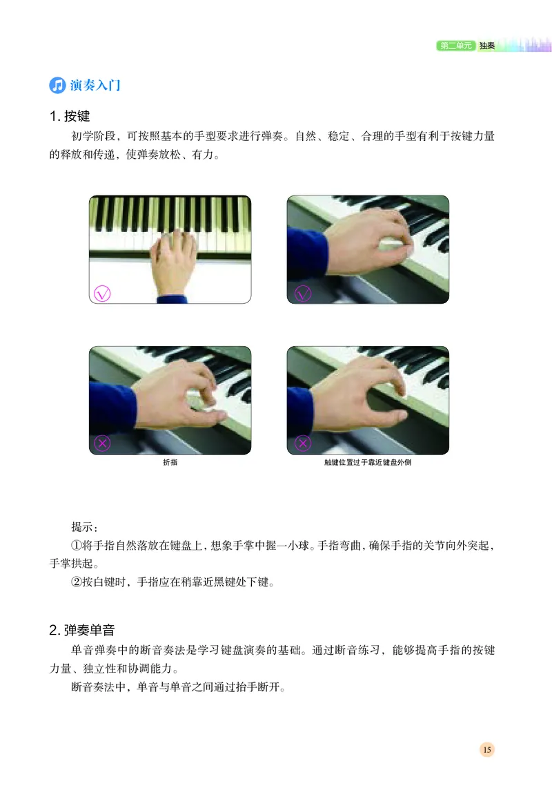 普通高中教科书&middot;音乐必修3演奏(1)_高中全套电子教材及答案。_01高中电子教材全套_音乐_湘文艺版_高中年级_必修3演奏