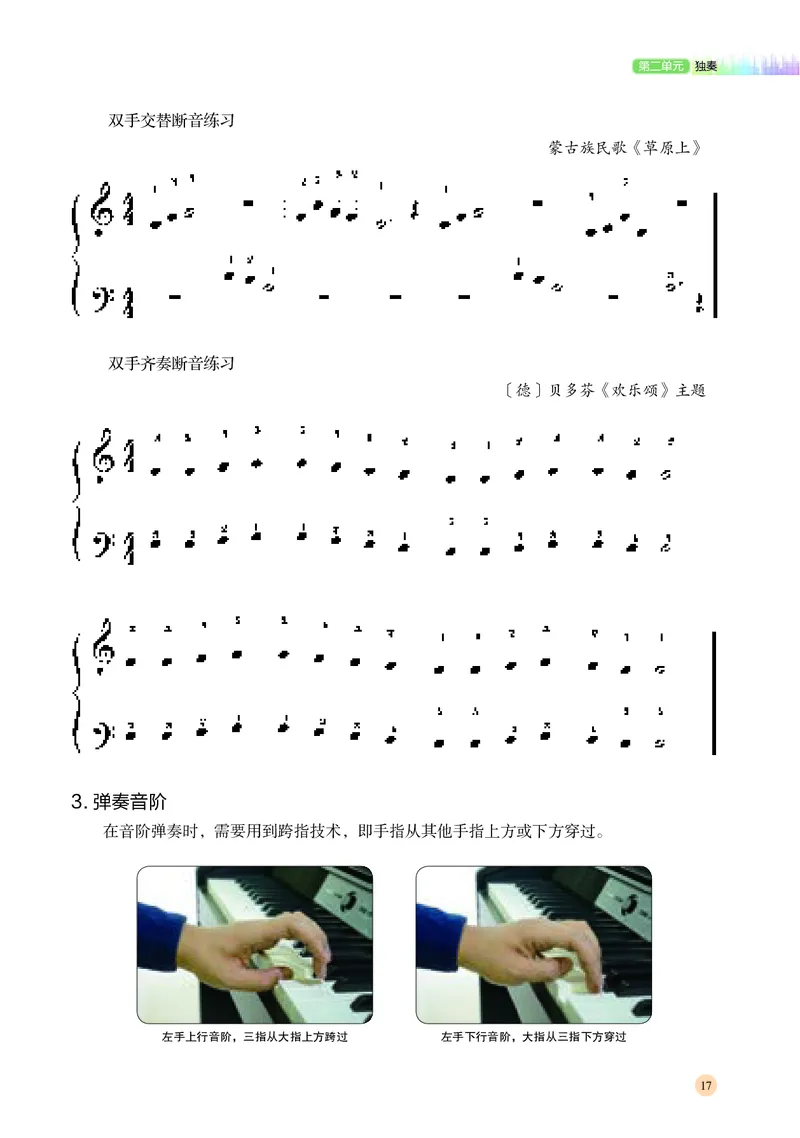 普通高中教科书&middot;音乐必修3演奏(1)_高中全套电子教材及答案。_01高中电子教材全套_音乐_湘文艺版_高中年级_必修3演奏