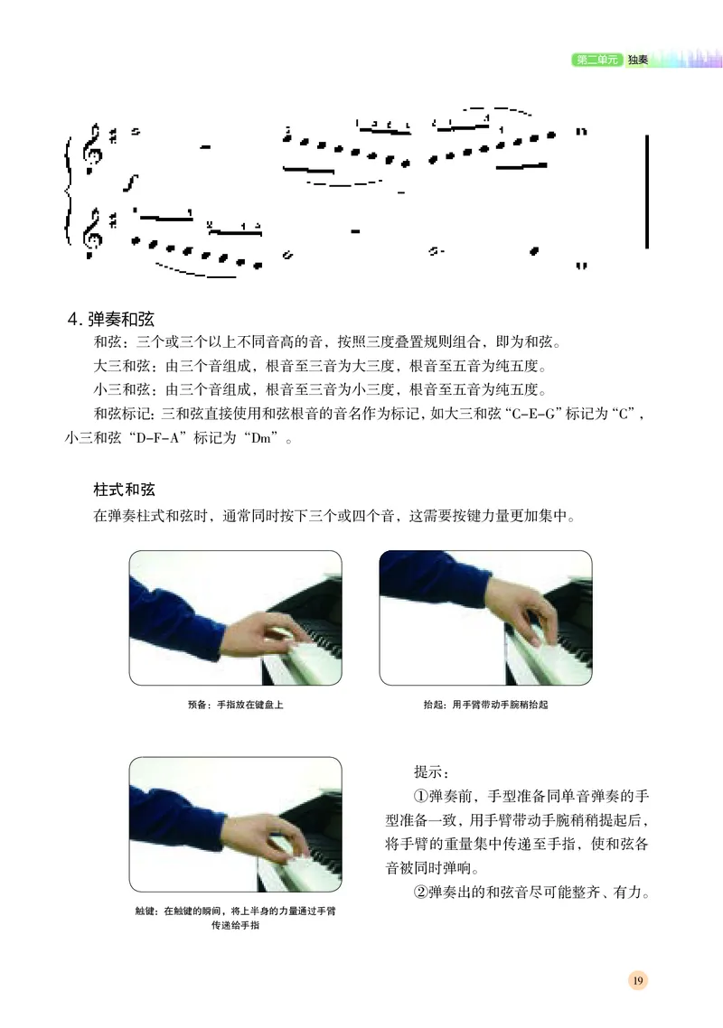 普通高中教科书&middot;音乐必修3演奏(1)_高中全套电子教材及答案。_01高中电子教材全套_音乐_湘文艺版_高中年级_必修3演奏