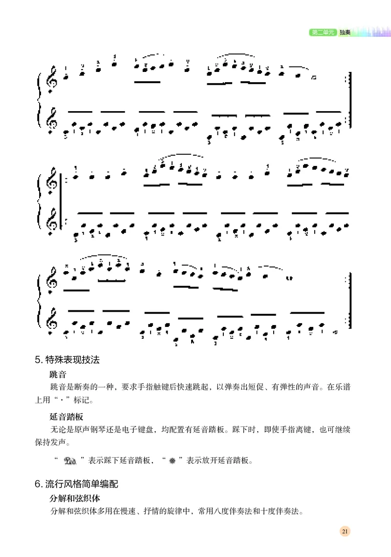 普通高中教科书&middot;音乐必修3演奏(1)_高中全套电子教材及答案。_01高中电子教材全套_音乐_湘文艺版_高中年级_必修3演奏