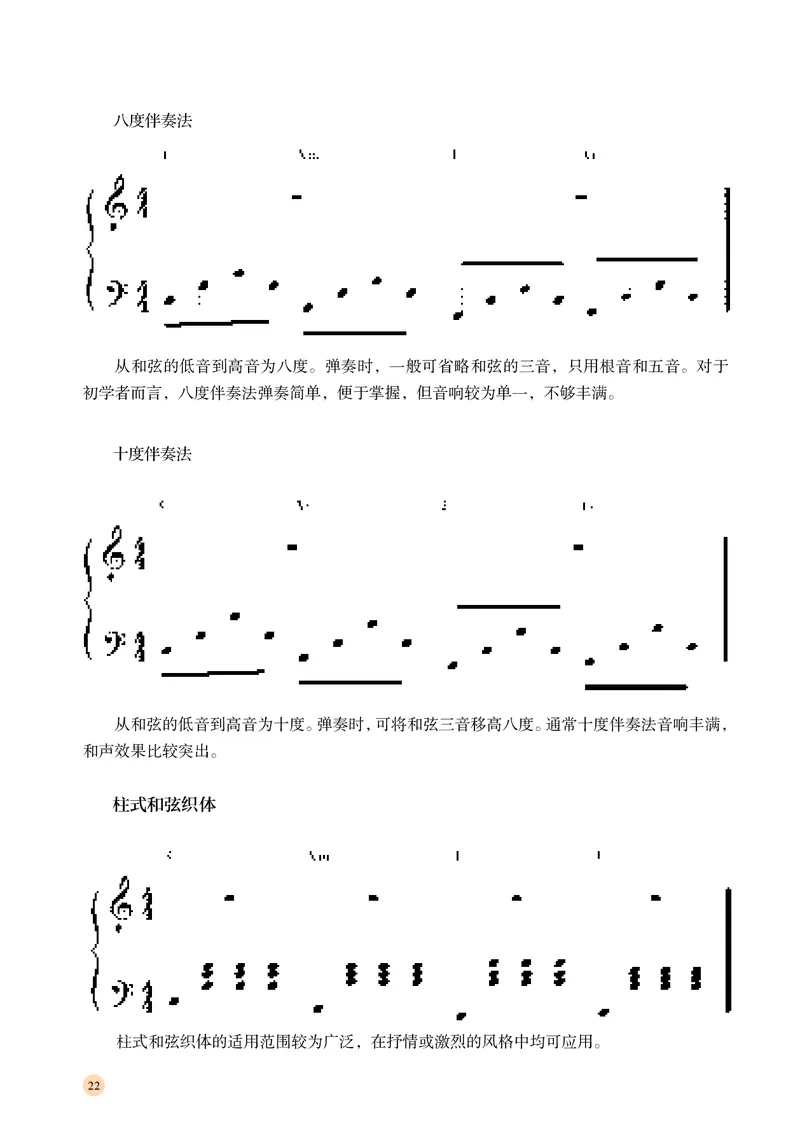 普通高中教科书&middot;音乐必修3演奏(1)_高中全套电子教材及答案。_01高中电子教材全套_音乐_湘文艺版_高中年级_必修3演奏