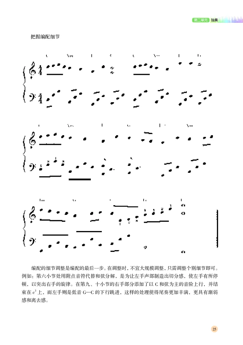 普通高中教科书&middot;音乐必修3演奏(1)_高中全套电子教材及答案。_01高中电子教材全套_音乐_湘文艺版_高中年级_必修3演奏