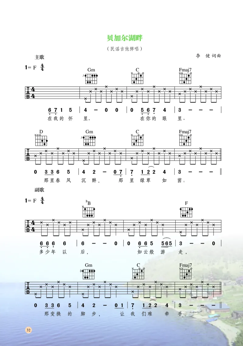 普通高中教科书&middot;音乐必修3演奏(1)_高中全套电子教材及答案。_01高中电子教材全套_音乐_湘文艺版_高中年级_必修3演奏