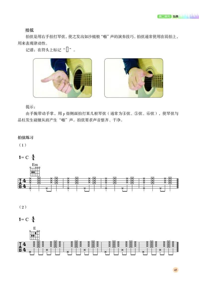 普通高中教科书&middot;音乐必修3演奏(1)_高中全套电子教材及答案。_01高中电子教材全套_音乐_湘文艺版_高中年级_必修3演奏