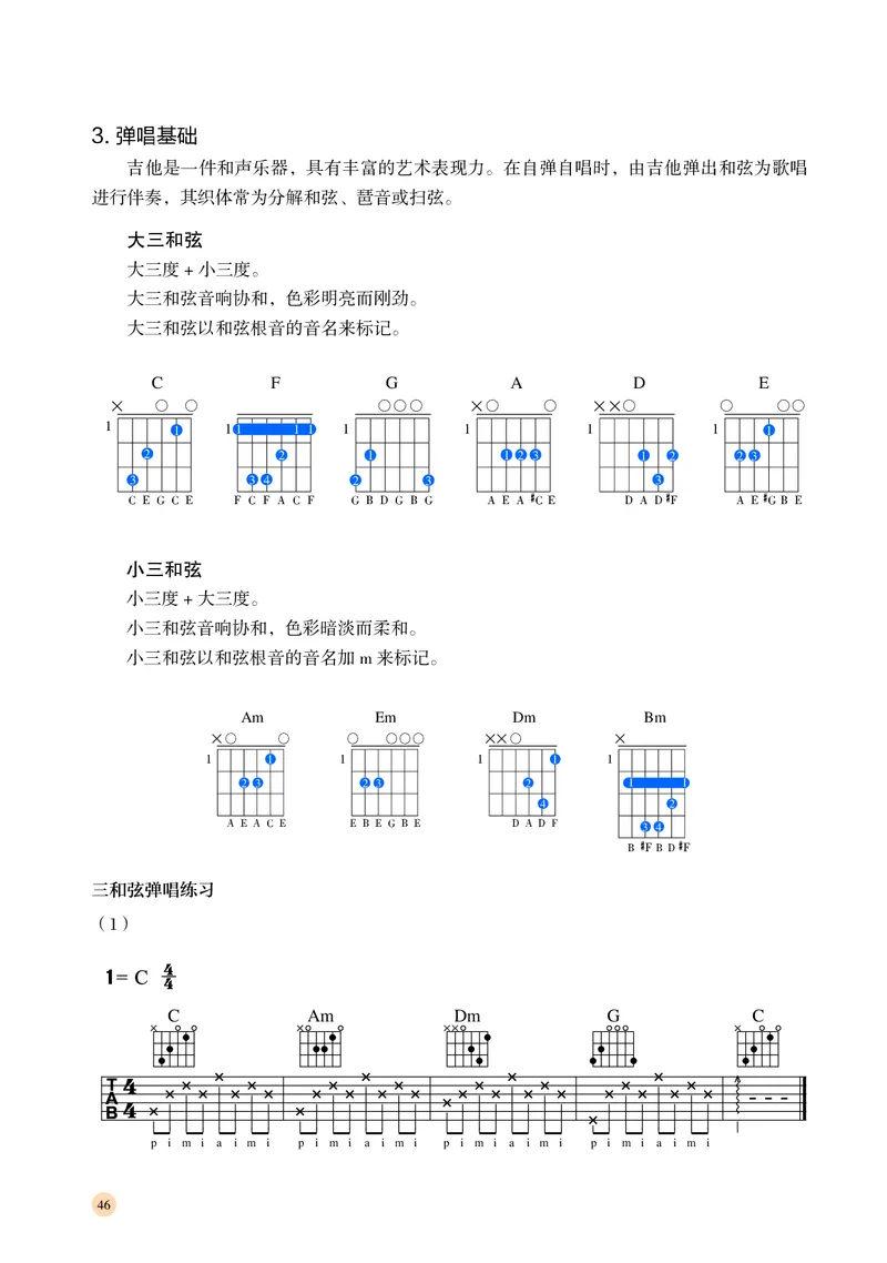 普通高中教科书&middot;音乐必修3演奏(1)_高中全套电子教材及答案。_01高中电子教材全套_音乐_湘文艺版_高中年级_必修3演奏