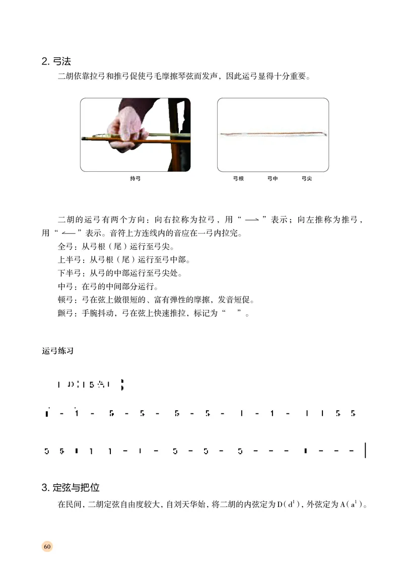 普通高中教科书&middot;音乐必修3演奏(1)_高中全套电子教材及答案。_01高中电子教材全套_音乐_湘文艺版_高中年级_必修3演奏