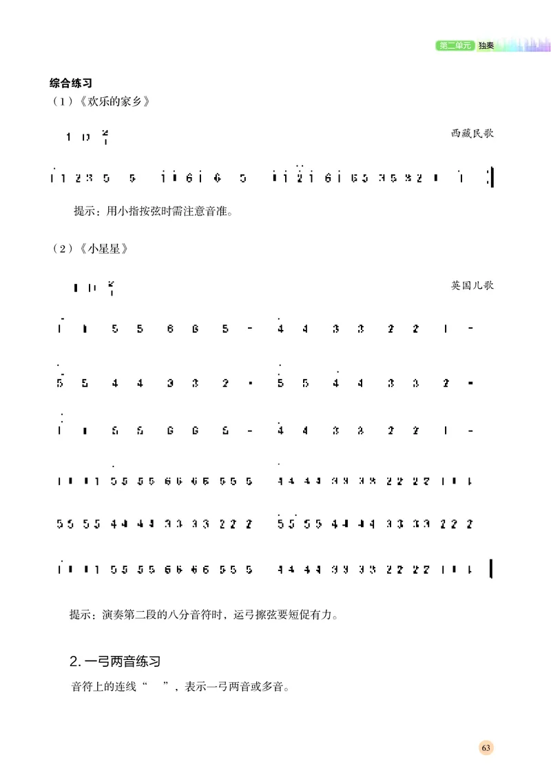 普通高中教科书&middot;音乐必修3演奏(1)_高中全套电子教材及答案。_01高中电子教材全套_音乐_湘文艺版_高中年级_必修3演奏