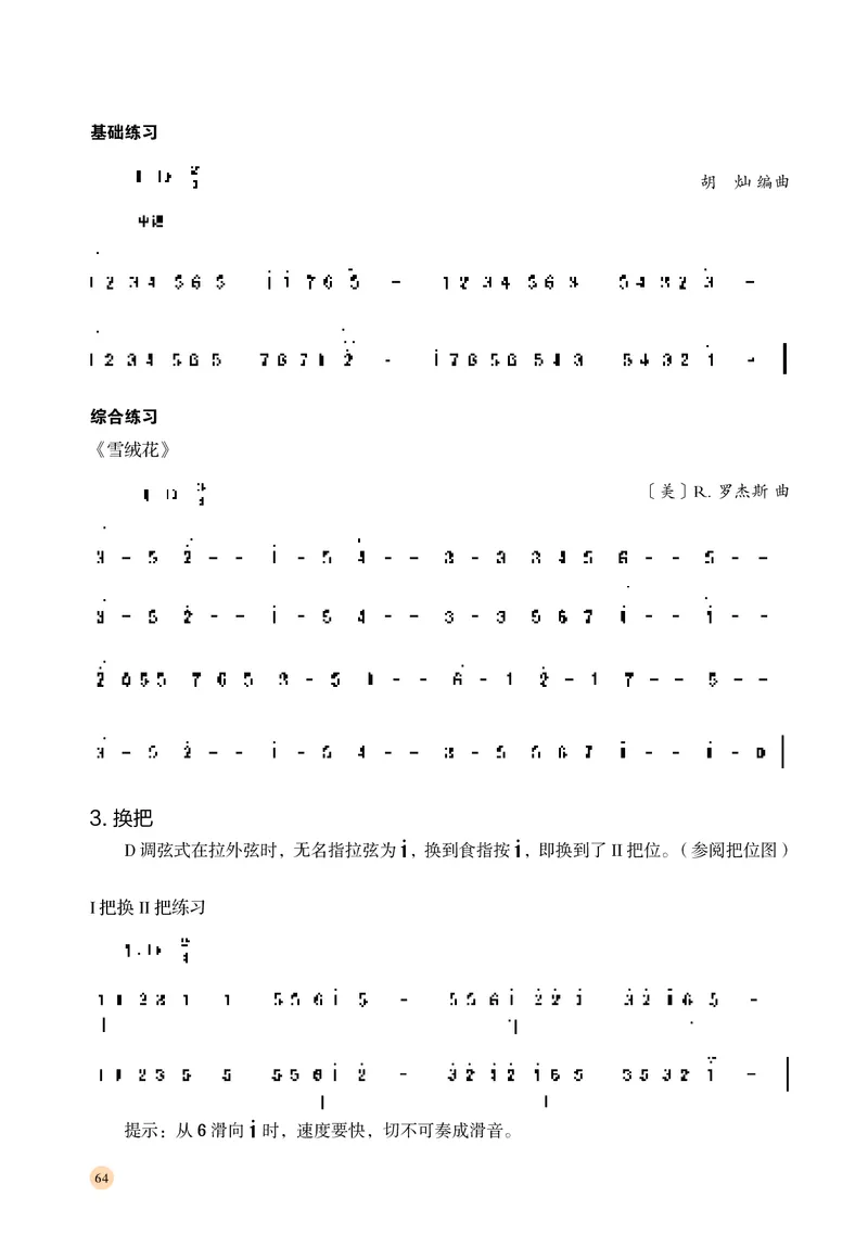 普通高中教科书&middot;音乐必修3演奏(1)_高中全套电子教材及答案。_01高中电子教材全套_音乐_湘文艺版_高中年级_必修3演奏