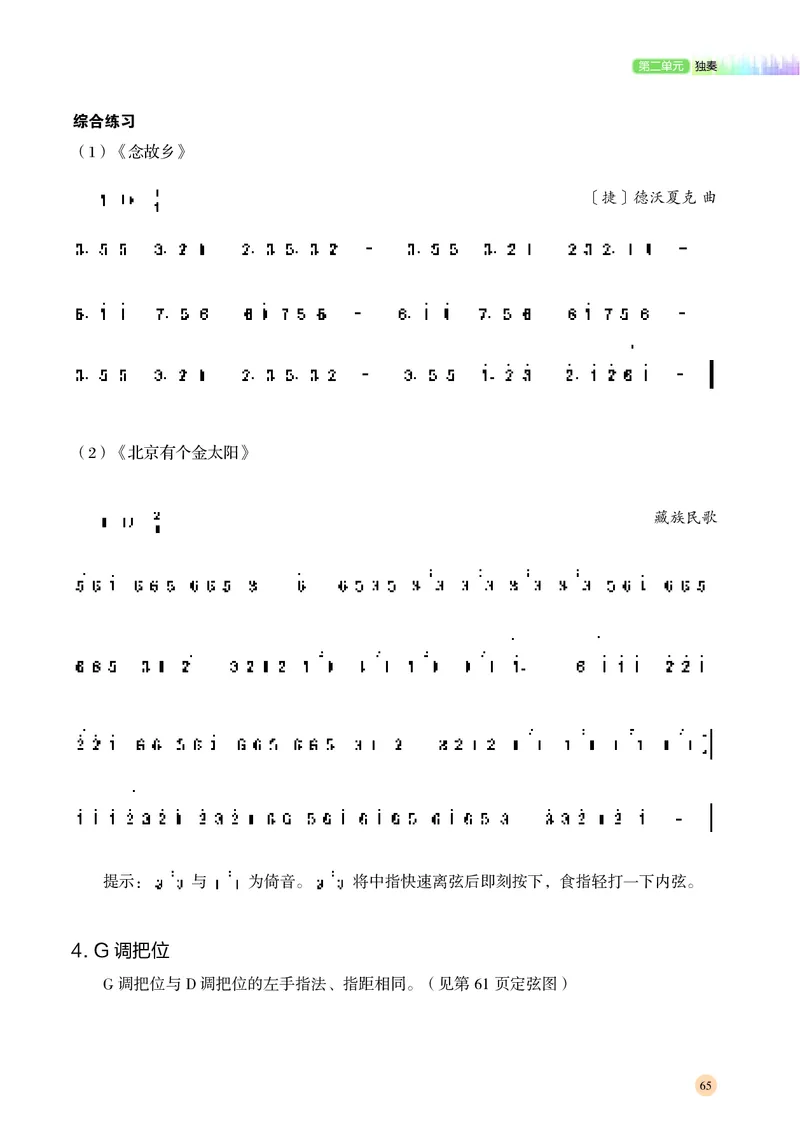 普通高中教科书&middot;音乐必修3演奏(1)_高中全套电子教材及答案。_01高中电子教材全套_音乐_湘文艺版_高中年级_必修3演奏