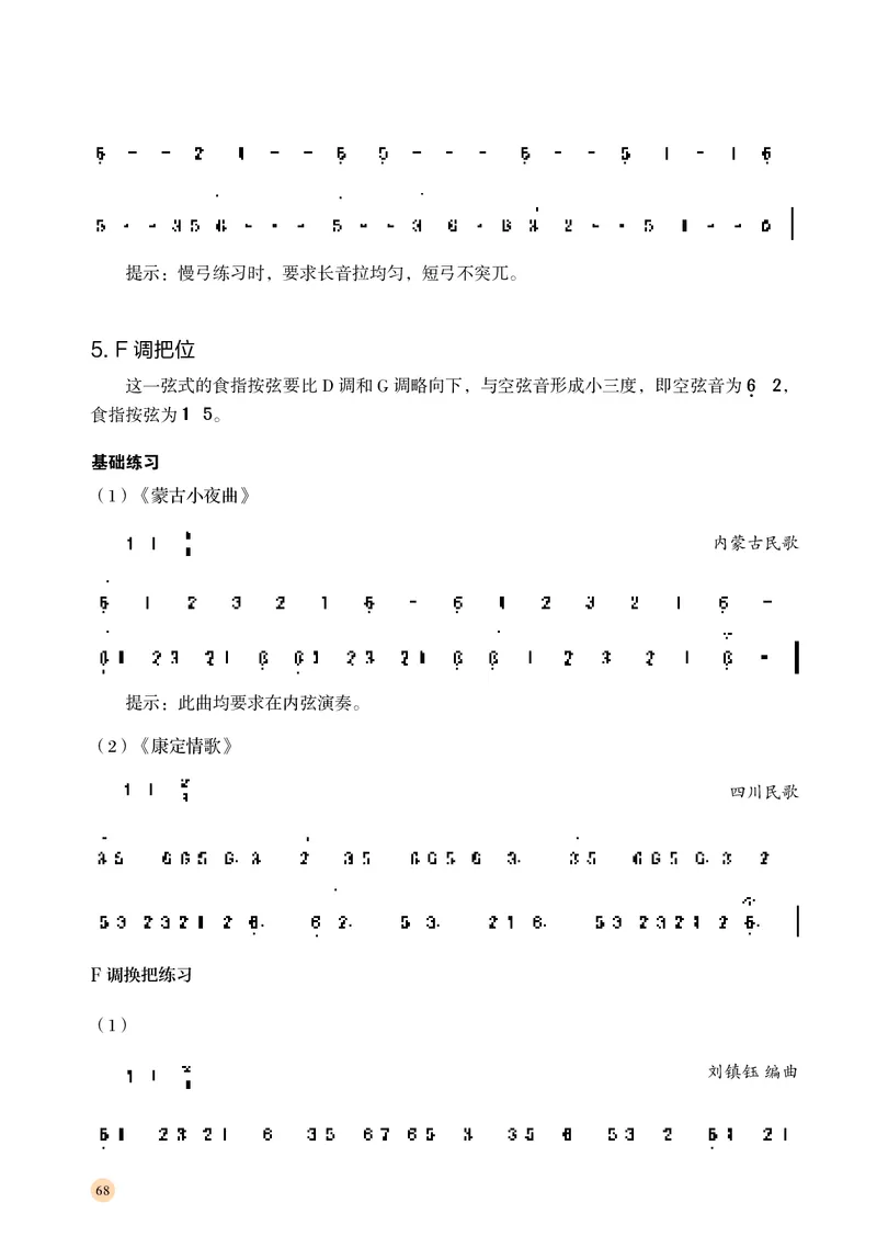 普通高中教科书&middot;音乐必修3演奏(1)_高中全套电子教材及答案。_01高中电子教材全套_音乐_湘文艺版_高中年级_必修3演奏