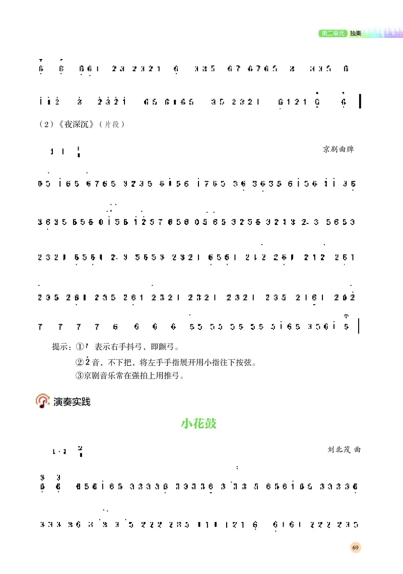 普通高中教科书&middot;音乐必修3演奏(1)_高中全套电子教材及答案。_01高中电子教材全套_音乐_湘文艺版_高中年级_必修3演奏