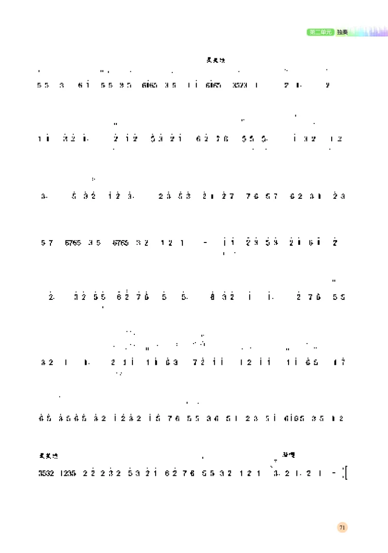 普通高中教科书&middot;音乐必修3演奏(1)_高中全套电子教材及答案。_01高中电子教材全套_音乐_湘文艺版_高中年级_必修3演奏