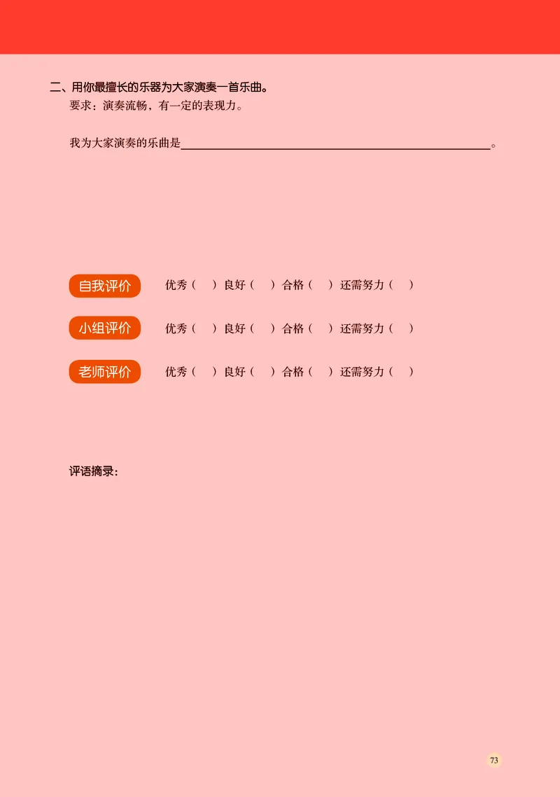 普通高中教科书&middot;音乐必修3演奏(1)_高中全套电子教材及答案。_01高中电子教材全套_音乐_湘文艺版_高中年级_必修3演奏