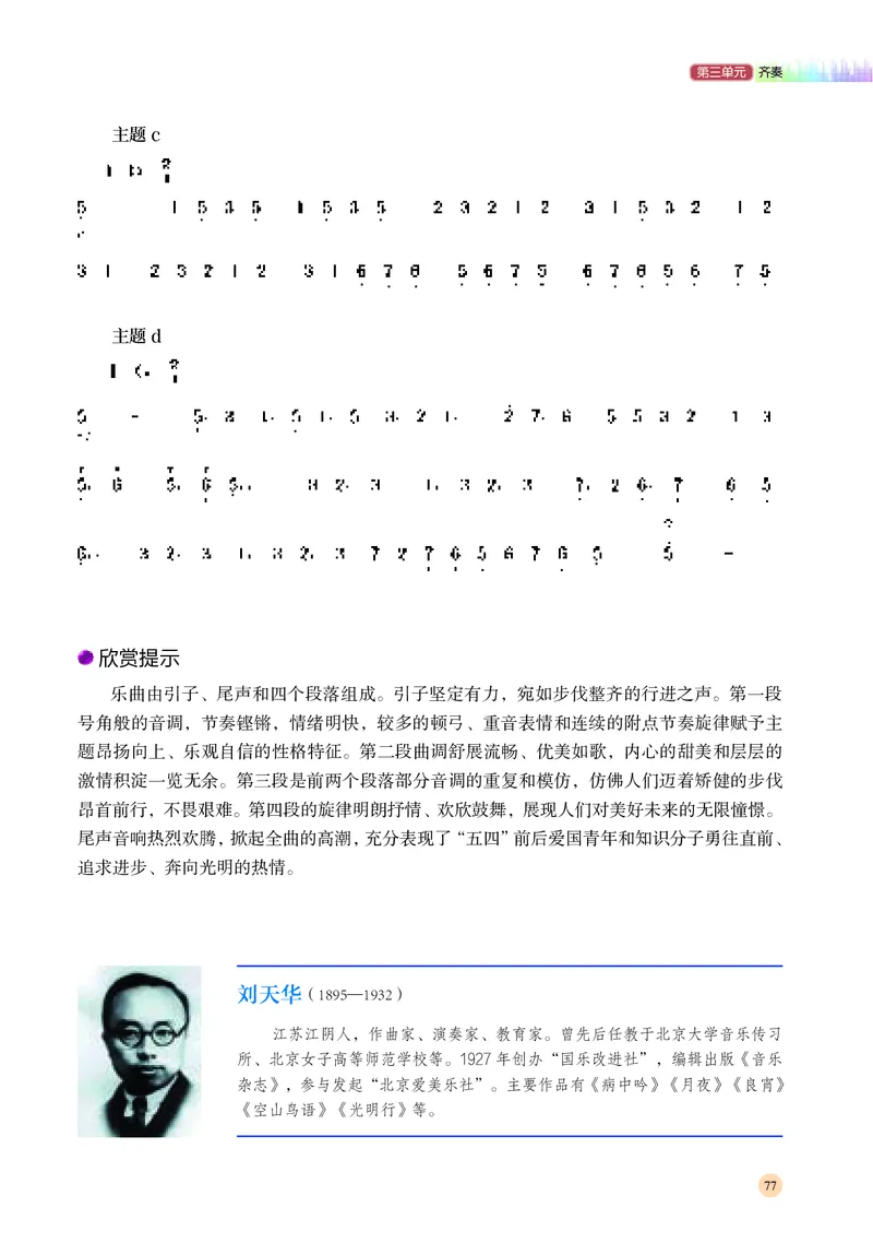 普通高中教科书&middot;音乐必修3演奏(1)_高中全套电子教材及答案。_01高中电子教材全套_音乐_湘文艺版_高中年级_必修3演奏