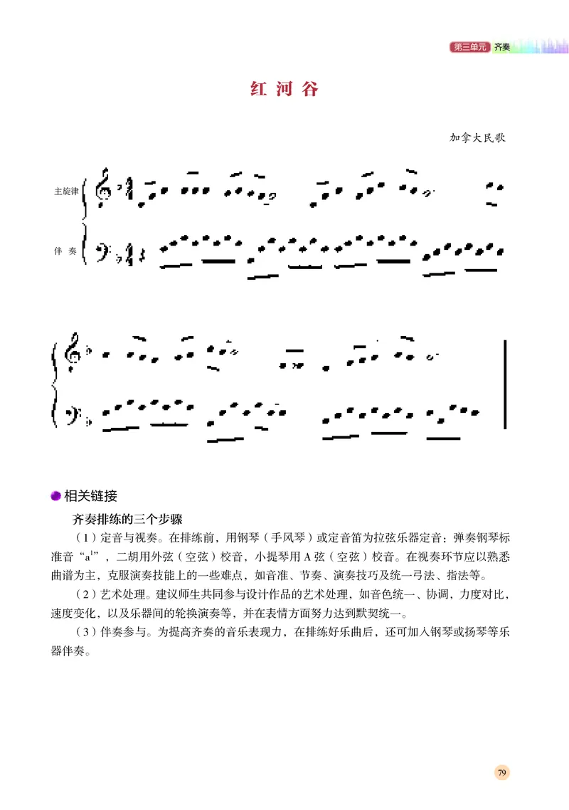普通高中教科书&middot;音乐必修3演奏(1)_高中全套电子教材及答案。_01高中电子教材全套_音乐_湘文艺版_高中年级_必修3演奏