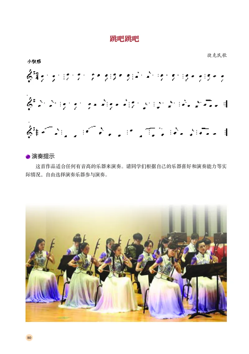 普通高中教科书&middot;音乐必修3演奏(1)_高中全套电子教材及答案。_01高中电子教材全套_音乐_湘文艺版_高中年级_必修3演奏