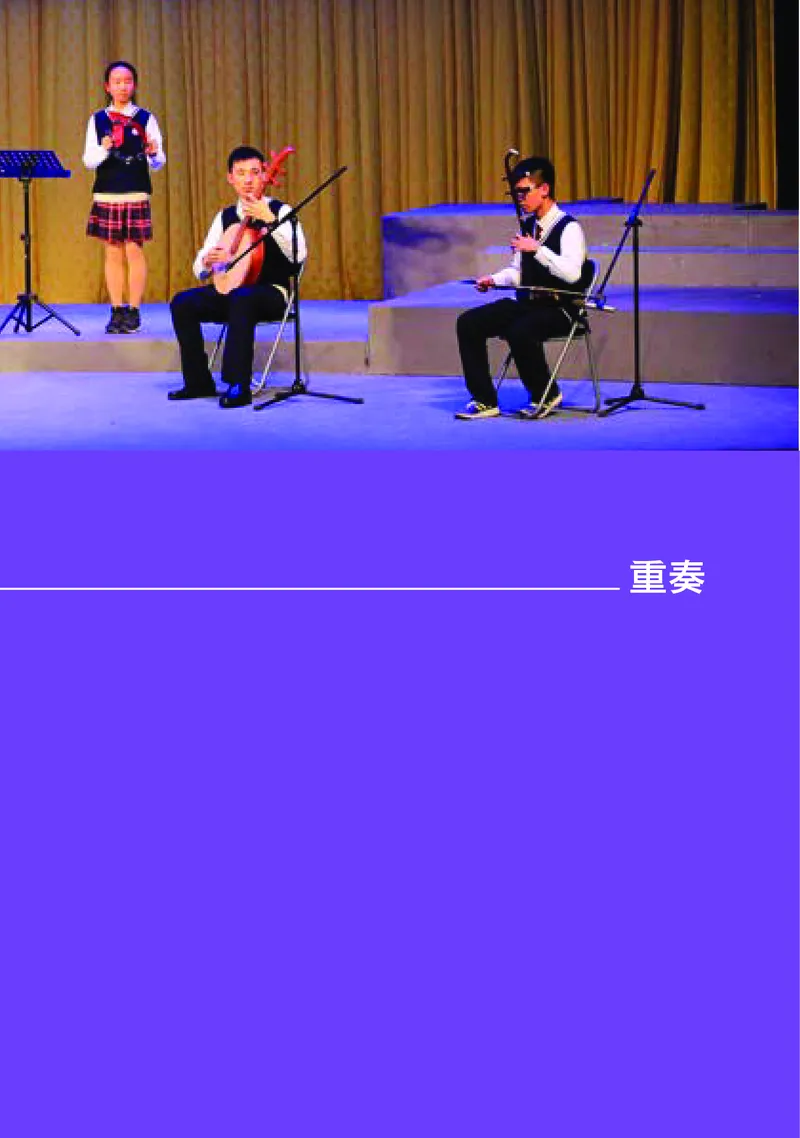 普通高中教科书&middot;音乐必修3演奏(1)_高中全套电子教材及答案。_01高中电子教材全套_音乐_湘文艺版_高中年级_必修3演奏