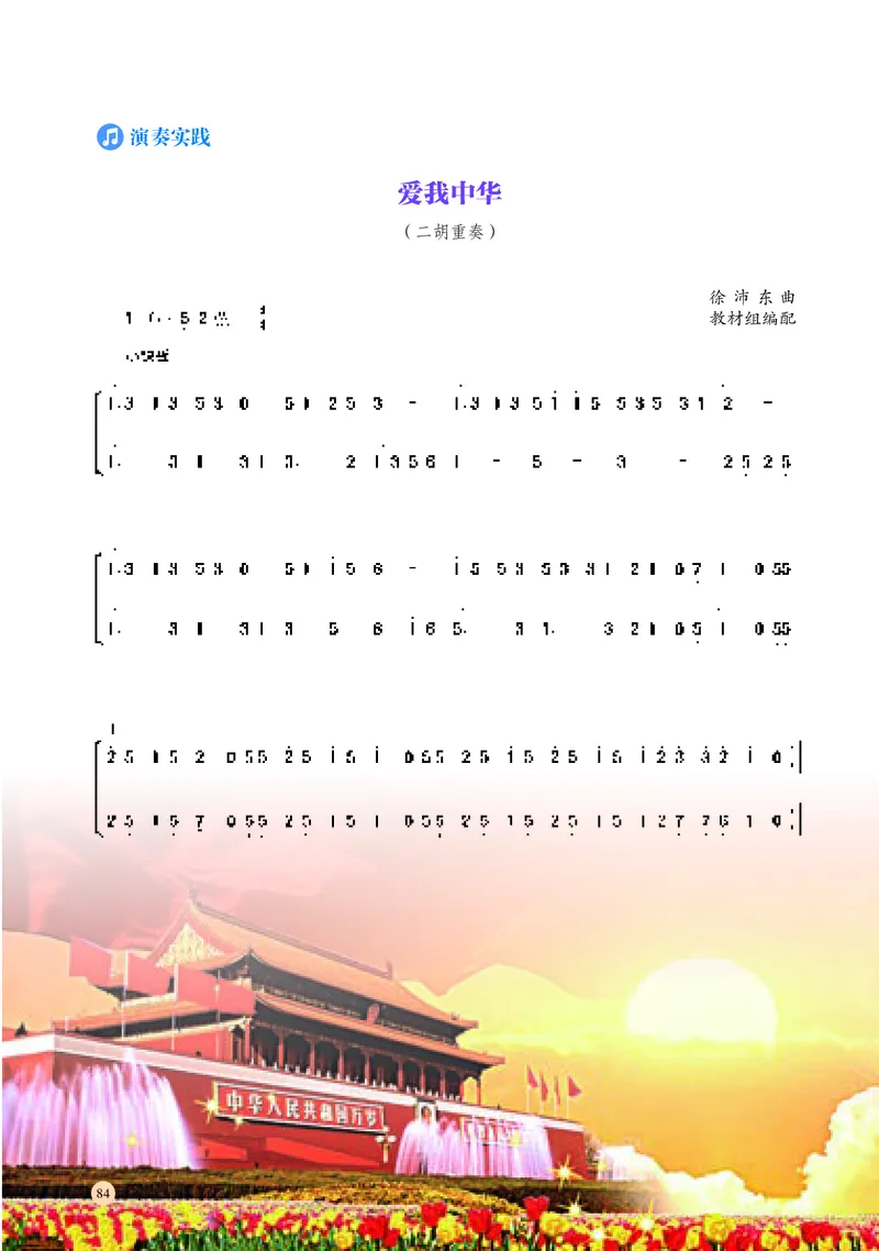 普通高中教科书&middot;音乐必修3演奏(1)_高中全套电子教材及答案。_01高中电子教材全套_音乐_湘文艺版_高中年级_必修3演奏