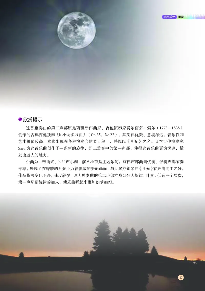 普通高中教科书&middot;音乐必修3演奏(1)_高中全套电子教材及答案。_01高中电子教材全套_音乐_湘文艺版_高中年级_必修3演奏