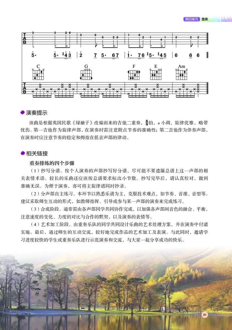 普通高中教科书&middot;音乐必修3演奏(1)_高中全套电子教材及答案。_01高中电子教材全套_音乐_湘文艺版_高中年级_必修3演奏