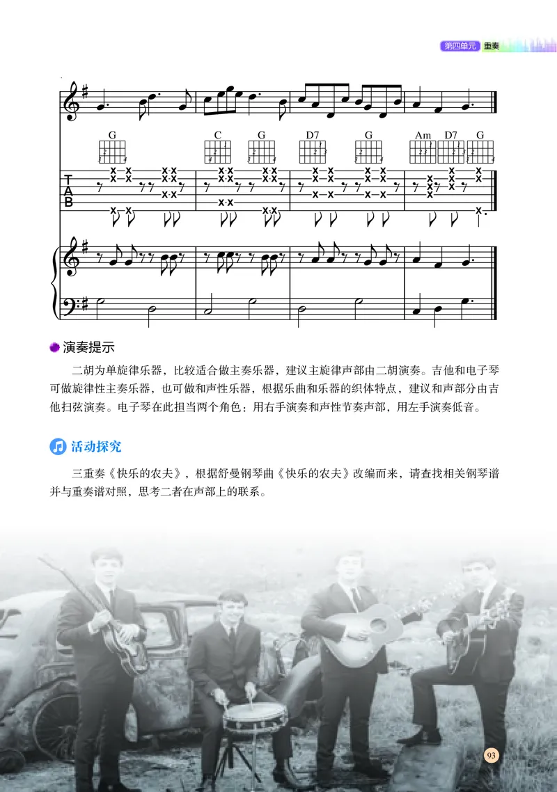 普通高中教科书&middot;音乐必修3演奏(1)_高中全套电子教材及答案。_01高中电子教材全套_音乐_湘文艺版_高中年级_必修3演奏