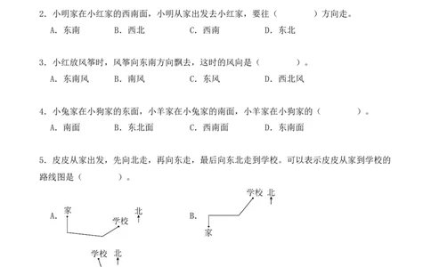 专项训练04：位置与方向（一）（培优专练）（学生版）-（人教版）_26春人教版数学三下_00、更新资料3月18日_单元复习专项-K48_2025版