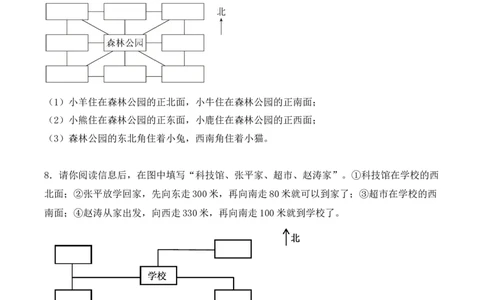 专项训练04：位置与方向（一）（培优专练）（学生版）-（人教版）_26春人教版数学三下_00、更新资料3月18日_单元复习专项-K48_2025版