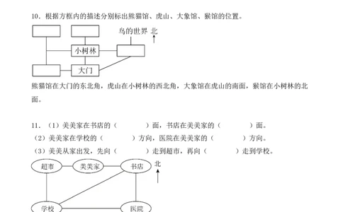 专项训练04：位置与方向（一）（培优专练）（学生版）-（人教版）_26春人教版数学三下_00、更新资料3月18日_单元复习专项-K48_2025版