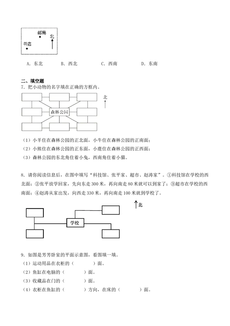 专项训练04：位置与方向（一）（培优专练）（学生版）-（人教版）_26春人教版数学三下_00、更新资料3月18日_单元复习专项-K48_2025版